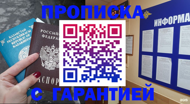 временная регистрация надежно в Сергаче